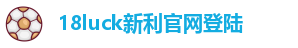 新利体育登录官网入口